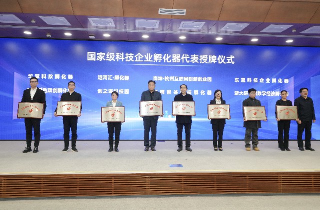 【园区喜报】江南智谷科技孵化器接受国家级科技企业孵化器授牌